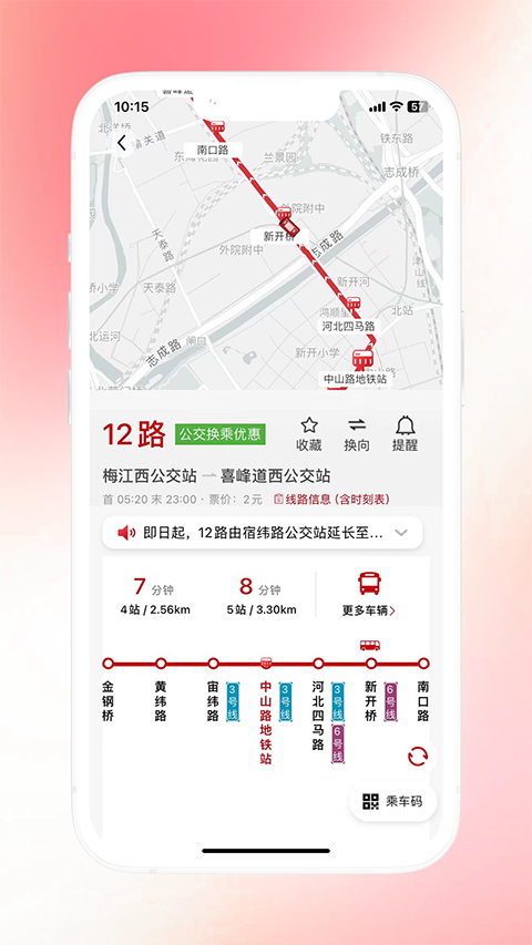 天津公交app截图4