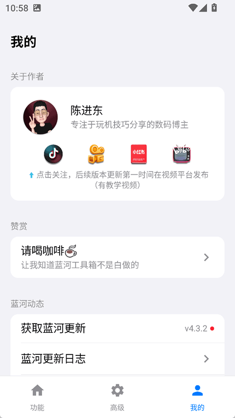 蓝河工具箱截图1