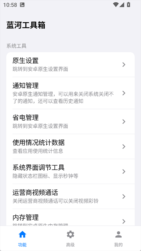 蓝河工具箱截图3