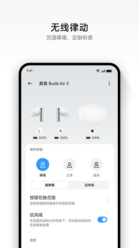 realme link官方版app截图4