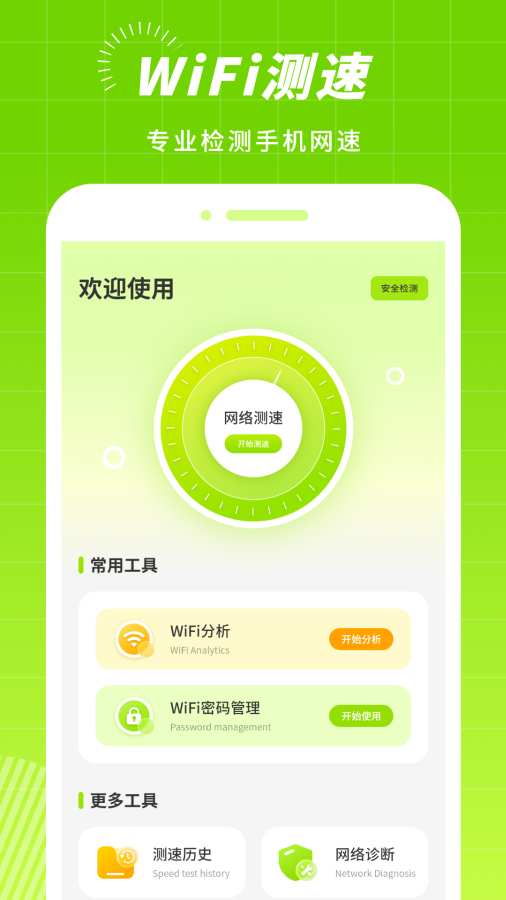 信号测试安卓版截图2