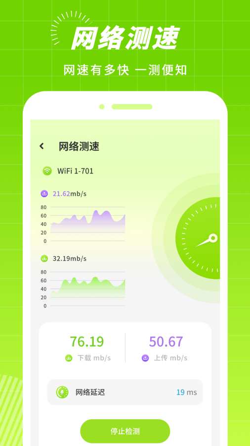 信号测试安卓版截图1