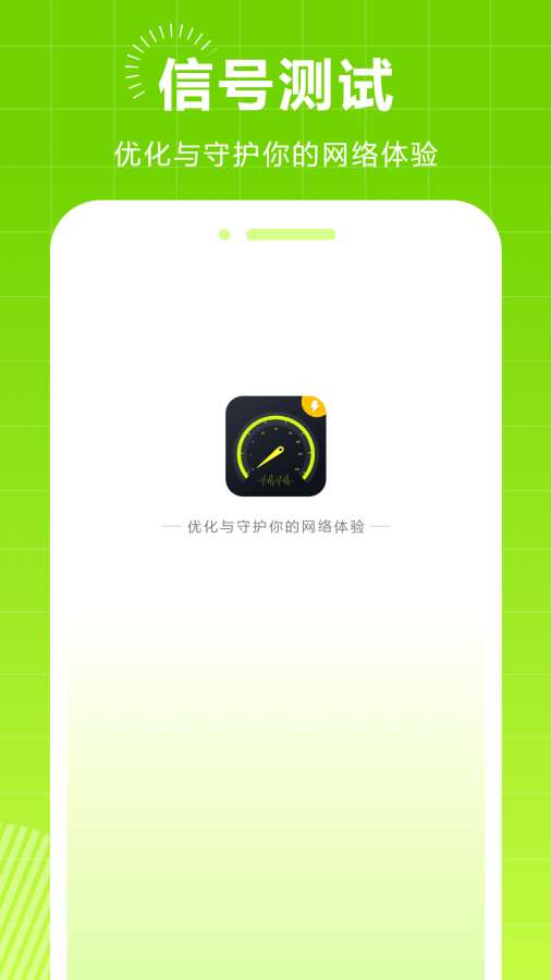 信号测试安卓版截图3