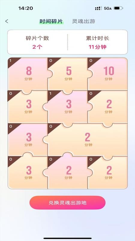 旅行生成大师手机版截图3