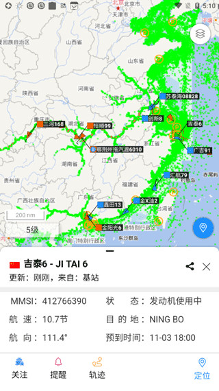 长江北斗app最新版截图2