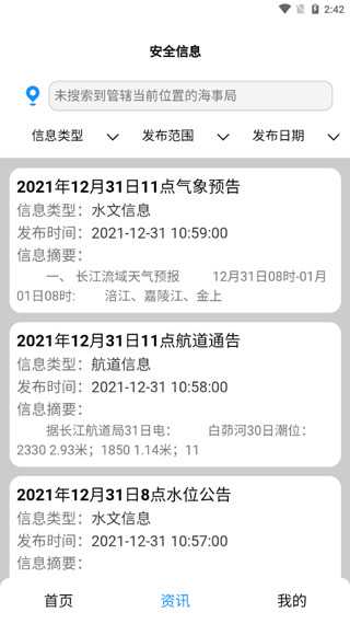 长江北斗app最新版截图5