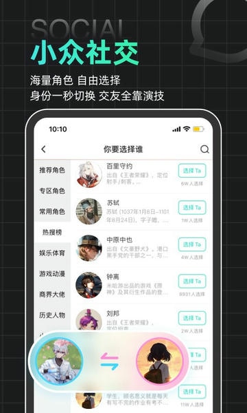 名人朋友圈官网版截图1