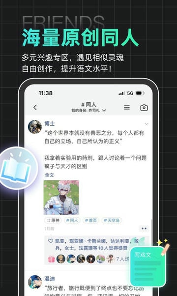 名人朋友圈官网版截图3