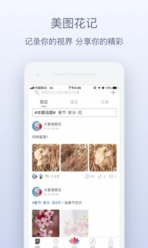 花伴侣专业版截图2