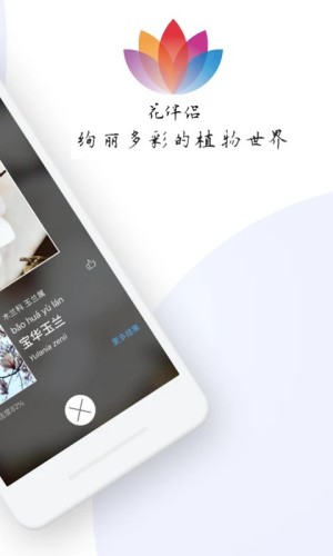 花伴侣专业版截图1