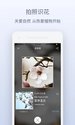 花伴侣专业版截图3