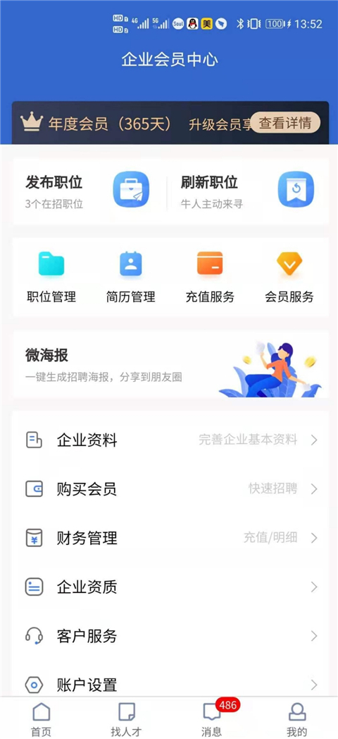 普宁快聘app截图1