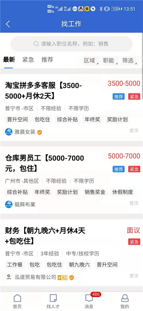 普宁快聘app截图3
