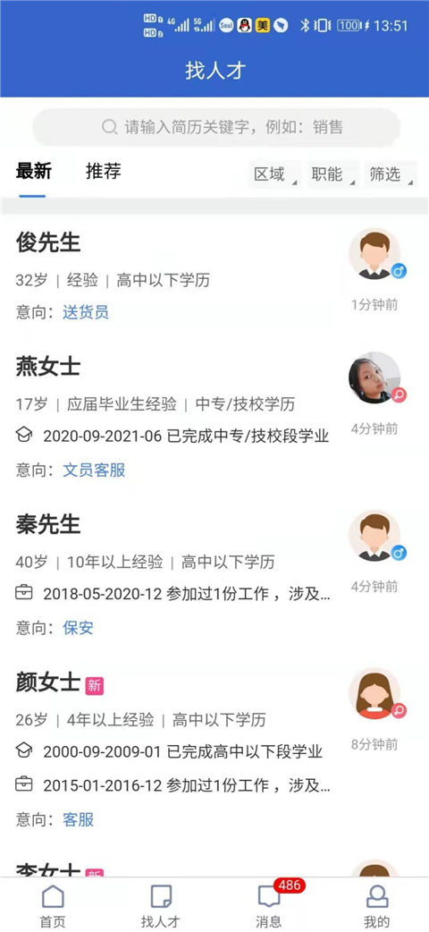 普宁快聘app截图2