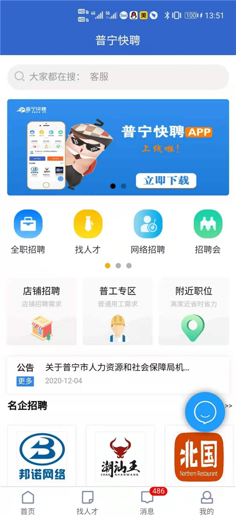 普宁快聘app截图4