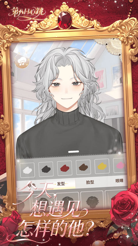 第八日心跳截图2