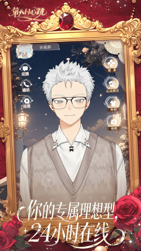 第八日心跳截图1