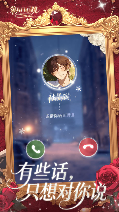 第八日心跳截图3