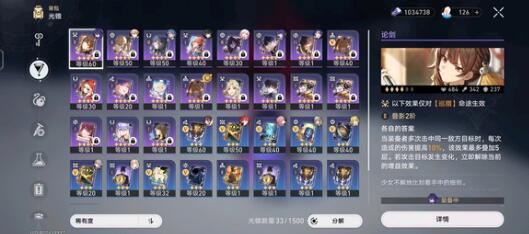 崩坏星穹铁道智识角色光锥怎么搭配-智识角色光锥搭配方案一览