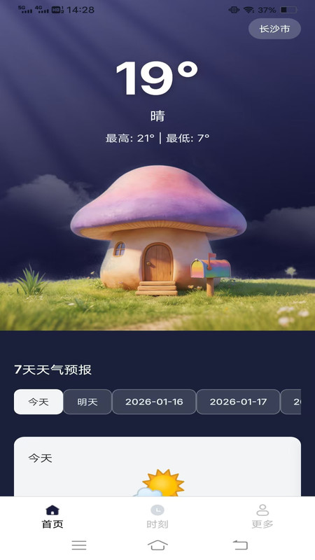 晴风天气安卓版