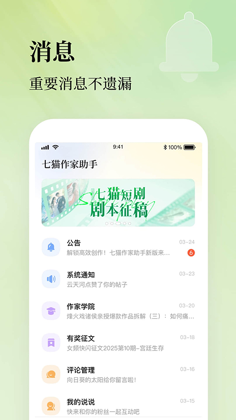 七猫作家助手app截图2