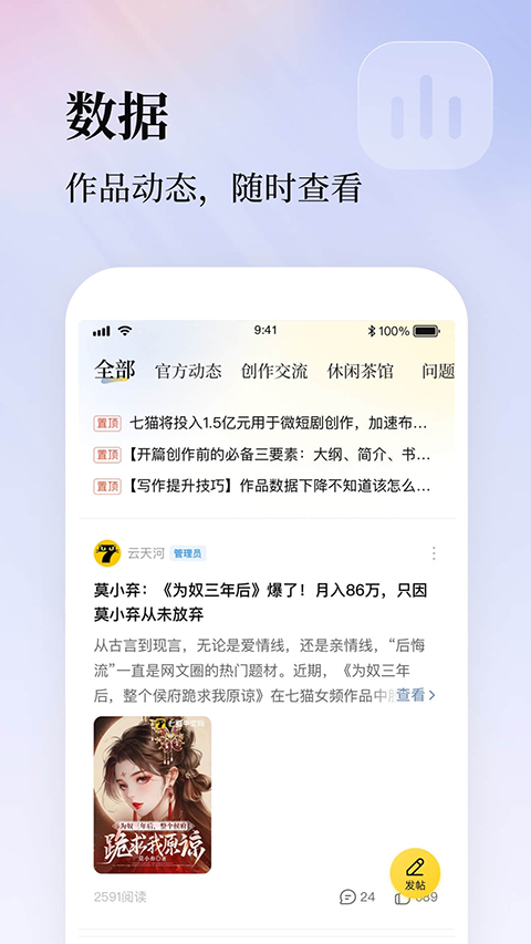 七猫作家助手app截图3