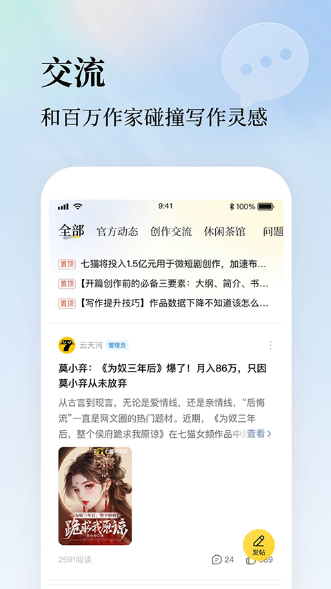 七猫作家助手app截图4