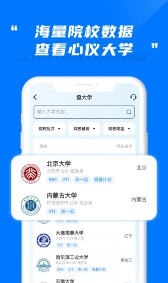 高考志愿填报宝典截图3