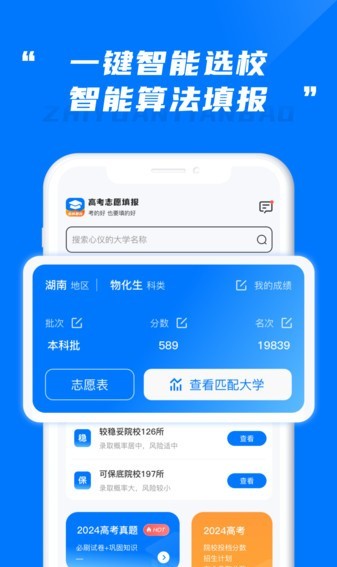 高考志愿填报宝典截图2