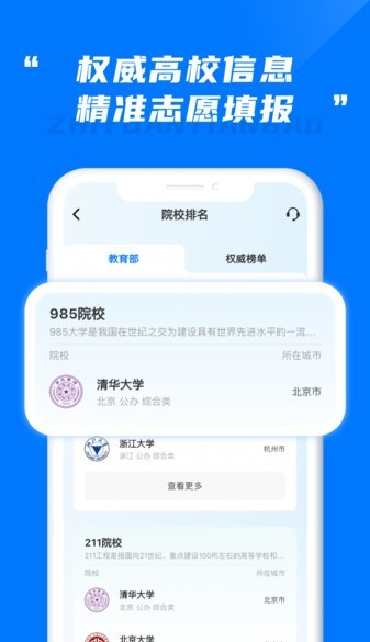 高考志愿填报宝典截图1