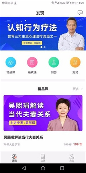 思源心理官网版截图3