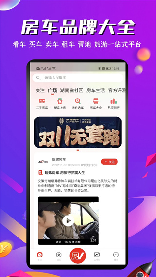 房车之家app官方版截图1