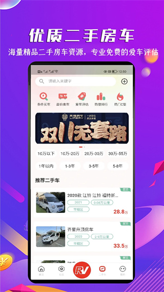 房车之家app官方版截图3
