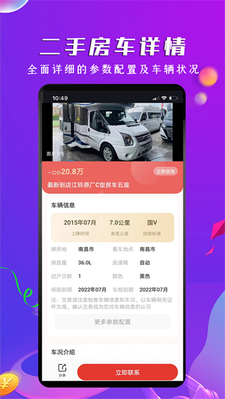房车之家app官方版截图4