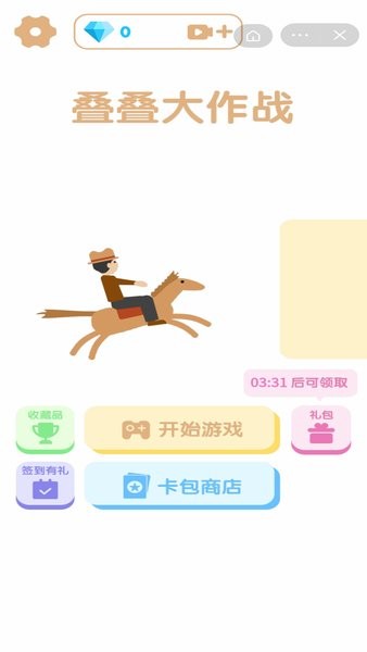 叠叠大作战游戏截图1