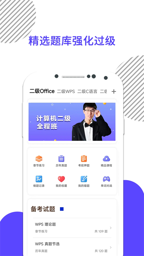 计算机二级米考试官方版截图1