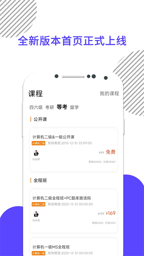 计算机二级米考试官方版截图2