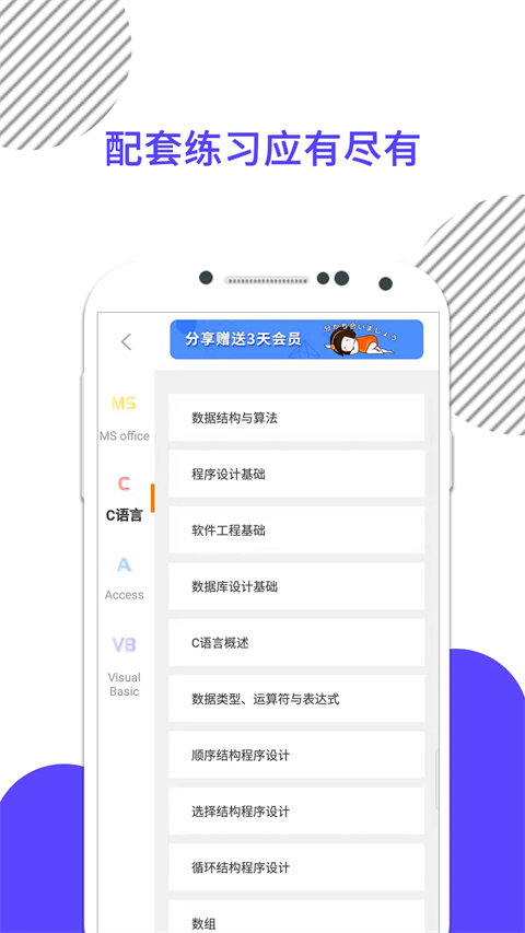 计算机二级米考试官方版截图3