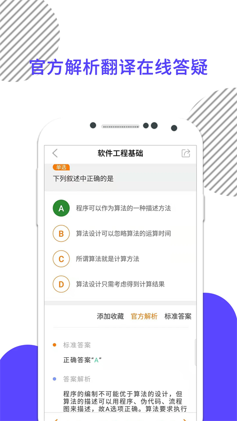 计算机二级米考试官方版截图4