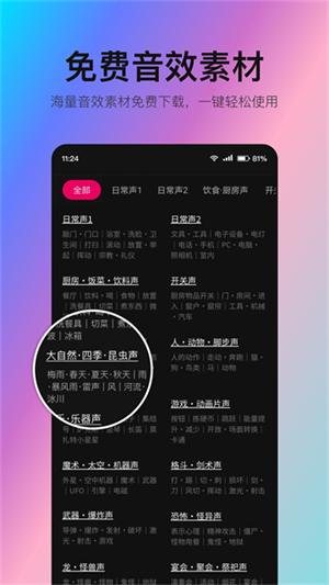音编美声截图1