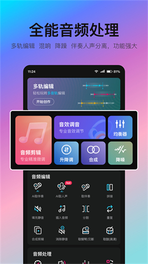 音编美声截图4