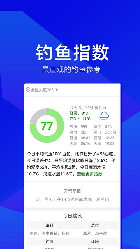野钓之家app截图2