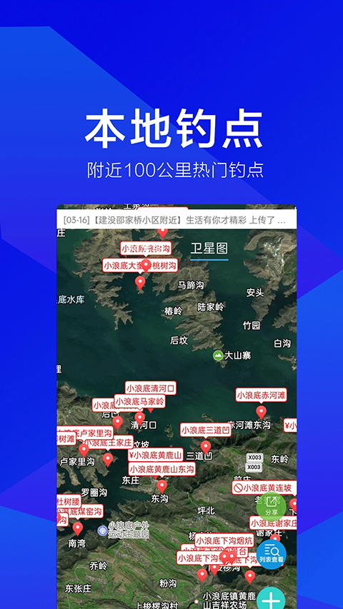 野钓之家app截图5