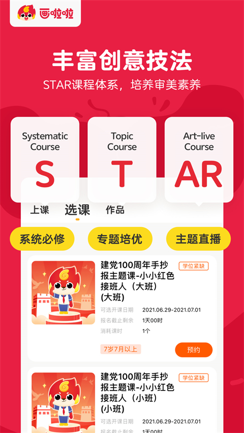 画啦啦美术课堂App截图2