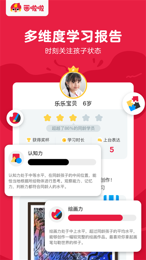 画啦啦美术课堂App截图1