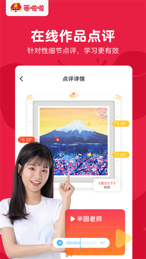 画啦啦美术课堂App截图4