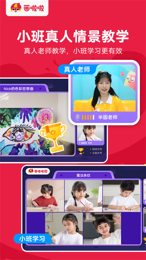 画啦啦美术课堂App截图5