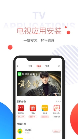 多屏互动app官方版截图1