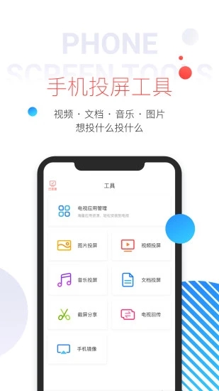 多屏互动app官方版截图2