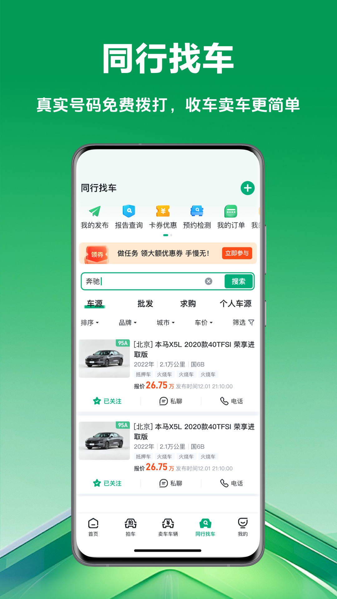 车优多最新版截图2